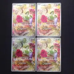 ポケモンカードゲーム　ニャオハ　AR　4枚