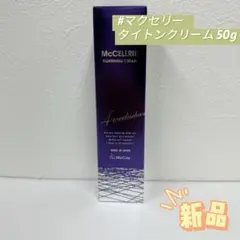 新品未使用✴︎未開封✴︎マッコイ タイトンクリーム✴︎フェイスクリーム 50g 2025年最新】タイトンクリームの人気アイテム - メルカリ