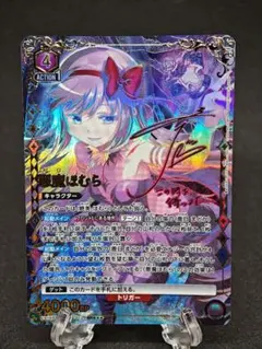 悲壮な覚悟 ほむら (サイン) MM/W17-021SP SP まどマギ ws - メルカリ