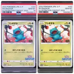 PSA10・3連番】 イラストレーションコンテスト ゲッコウガ フシギダネ
