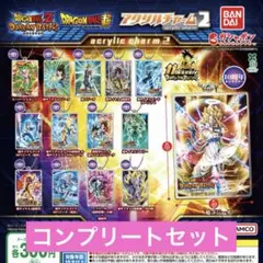 ドラゴンボールZ ドッカンバトル アクリルチャーム2 ガチャ コンプ