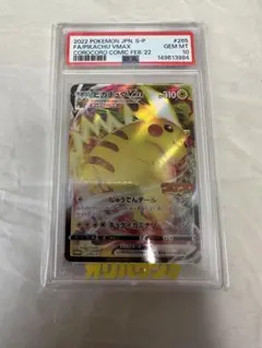 PSA10]ピカチュウVMAX FA #265 2022年発行 GEM MT - メルカリ