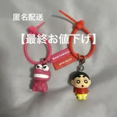 クレヨンしんちゃん カラフルマルチチャーム しんちゃん ワニ山さん セット