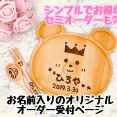 格安価格　ウッドバーニング 名前入り　オリジナル　アニマルプレート バンブーのサムネイル