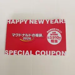 値下げ不可 抜き取りなし マクドナルド 福袋 2026 特別クーポン