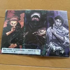 呪術廻戦　入場者特典