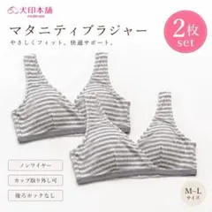 犬印本舗 カップ付き 授乳ブラジャー ソフトブラ 新品 2枚 Mサイズのサムネイル