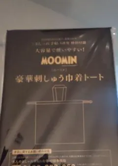 MOOMIN 豪華刺しゅう巾着トートバッグのサムネイル
