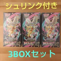 【シュリンク付き】ポケモンカード MEGAドリームEX 3箱セット ポケカ