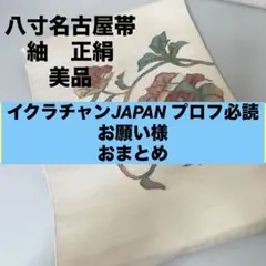 イクラチャンJAPAN プロフ必読お願い様 リクエスト 2点 まとめ商品