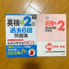 英検準2級過去6回問題集 '18年度版