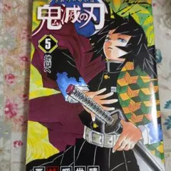 鬼滅の刃 8巻 吾峠呼世晴 ジャンプコミックス 初版 - メルカリ