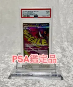 【PSA9】 メガゲンガーex MA 230/193 メガドリームex
