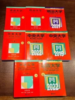 【バラ売り可】上智大学 青山学院大学 法政大学 中央大学 立教大学 赤本 セット バラ売り可】難関私立 希少 赤本 セット - メルカリ