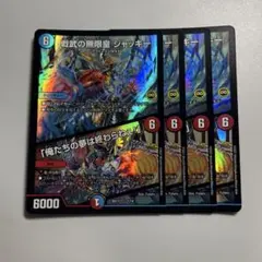 2025年最新】無限皇 ジャッキーの人気アイテム - メルカリ