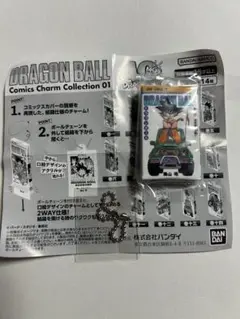 ドラゴンボールコミックスチャームコレクション 01 十三巻