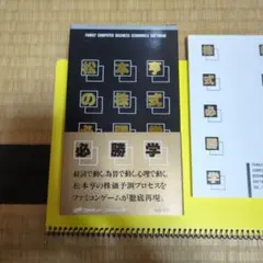 松本亭の株式必勝学！ファミコンソフト