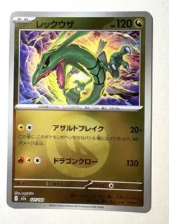 【ポケモンカード】レックウザ　エネルギーミラー　1枚