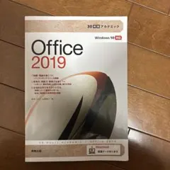 Office 2019