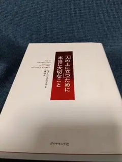 入の上に立つために本当に大切なこと