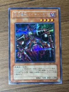遊戯王 万力魔神バイサー・デス 2期ウルトラレア 良品 - メルカリ