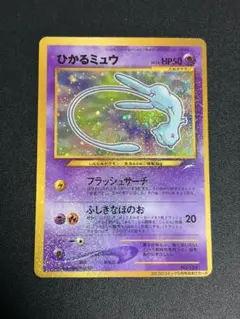 ひかるミュウ　月刊コロコロコミック01年5月号 おまけカード PROMO ひかるミュウ_「月刊コロコロコミック01年5月号」 おまけカード PROMO