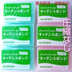 パックスナチュロン キッチンスポンジ 6個 新品 ブルー、ピンクのサムネイル