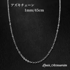 細め ネックレス レディース シルバー ステンレス 変色しない アズキ 銀