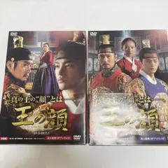 ☆廃盤 希少☆韓国ドラマ「王の顔」DVD BOX-1 & 2 ソイングク - メルカリ