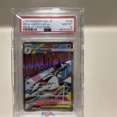 PSA10 メガサーナイトex MA M2a 226/193 MEGAドリーム - メルカリ
