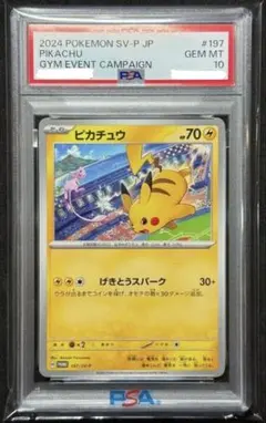 ポケモンカード ピカチュウ みんなでぼうけん GEM MT 10 PSA - メルカリ