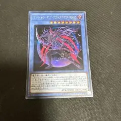 遊戯王 マジシャン・オブ・ブラックカオス-MAX シークレット