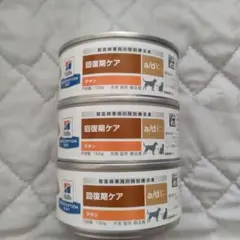 ヒルズ 回復期ケア a/d チキン 4缶 - メルカリ
