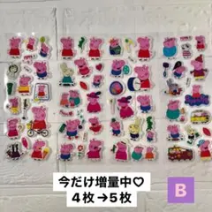 増量中　ペッパピッグ　立体シール　4枚　B　ぷくぷくシール　3D　シール　ペッパ
