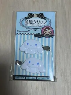前髪クリップ シナモンロール シナモン サンリオ 新品未開封
