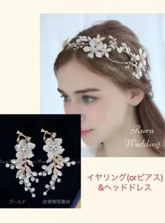 ヘッドドレス&イヤリング(orピアス)★ゴールド★お花小枝ブライダルウェディング
