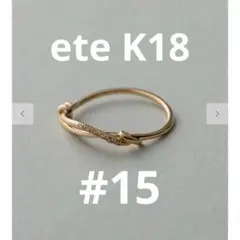 ete K18YG ブラウンダイヤモンド リング #15 15号のサムネイル