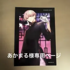 あかまる様専用ページ