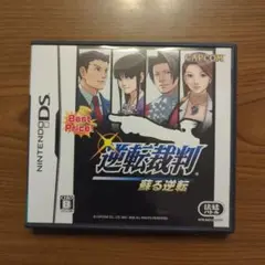 逆転裁判