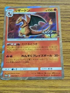 リザードン：「ミュウツーの逆襲 EVOLUTION」特別前売券付きセブン
