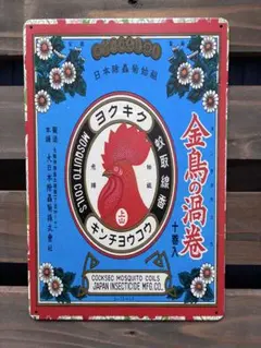 昭和 レトロ 看板 金鳥の渦巻