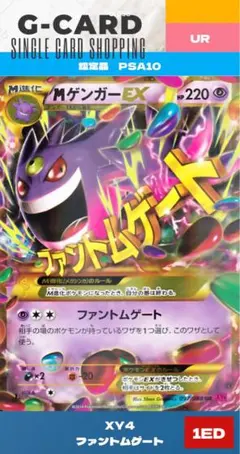 ファントムゲート】MゲンガーEX UR《PSA10》 - メルカリ