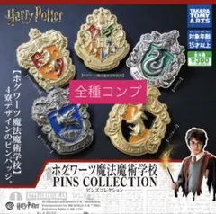 全種コンプ5個 ハリーポッター ホグワーツ魔法魔術学校 ピンズコレクション