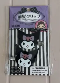 サンリオ　前髪クリップ　クロミ