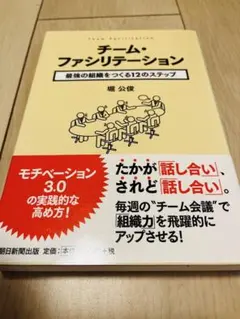 チーム・ファシリテーション