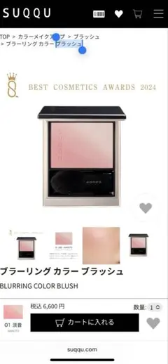 2025年最新】SUQQUブラーリンクカラーブラッシュ01淡音の人気