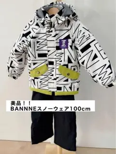美品！BANNNNE (バンネ)スノーウェア 100cm