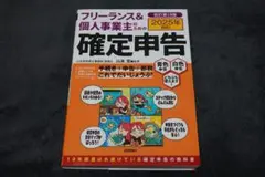 フリーランス&個人事業主のための確定申告 改訂第19版