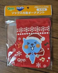Qoo クリスマスソックスオーナメント