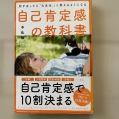 自己肯定感の教科書
